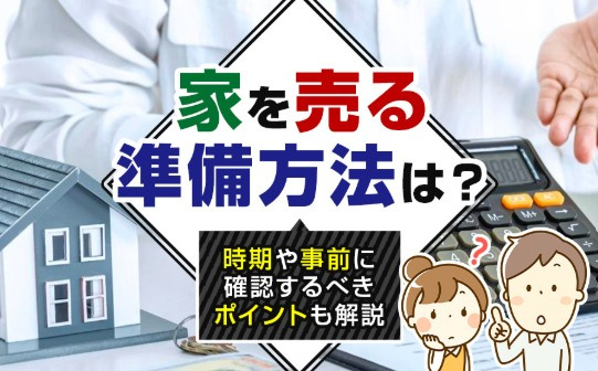 【2026年版】長野県で不動産を売却する際に知りたいことランキングTOP10｜高く売るための完全ガイドの画像