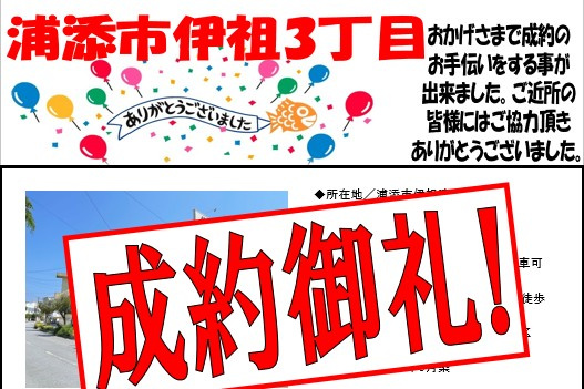 浦添市伊祖3丁目収益物件成約致しました♪の画像
