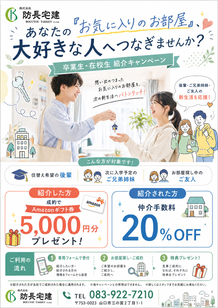 卒業生・在校生 紹介キャンペーンの画像