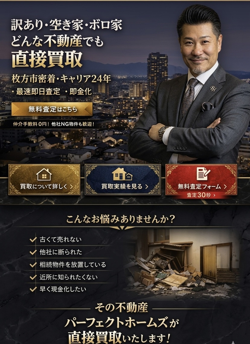 相続物件が不要で直接買取りしてほしい？再建築不可でも安全に処分する進め方を解説の画像