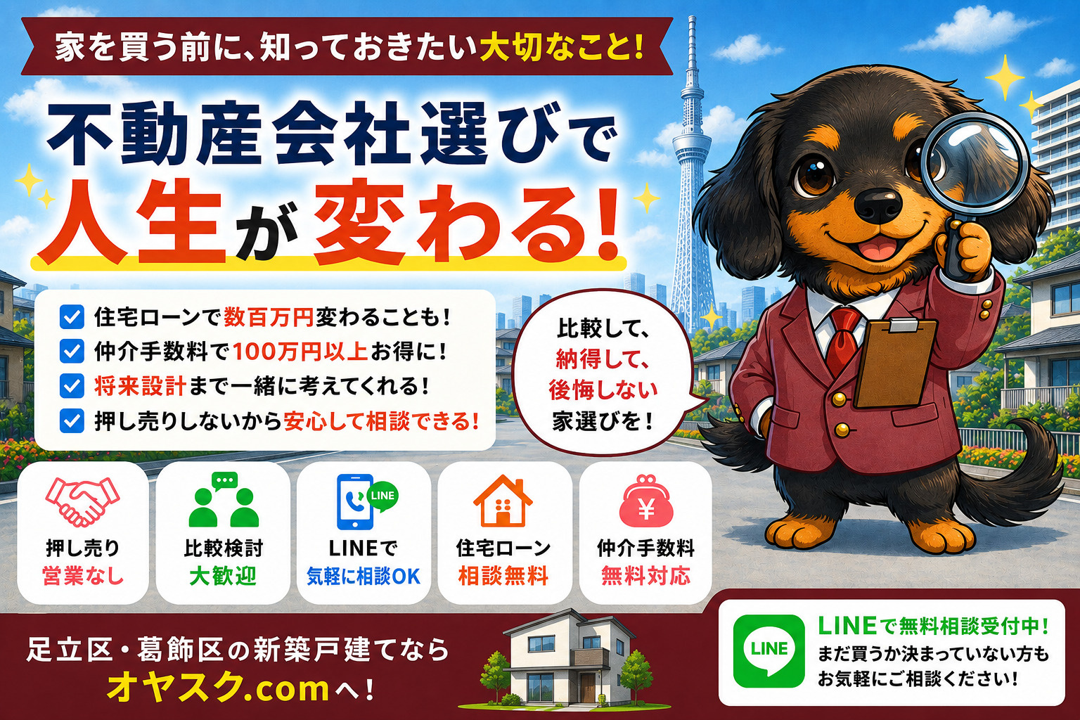 不動産営業マン時代に感じた違和感を語るタイトル画像