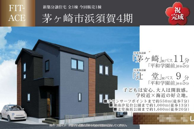 茅ヶ崎市浜須賀の新築は北西角地が狙い目？仲介手数料無料とZEH水準省エネ住宅で賢く選ぶの画像