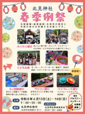 ☆令和8年 春季例祭(春祭り)☆の画像