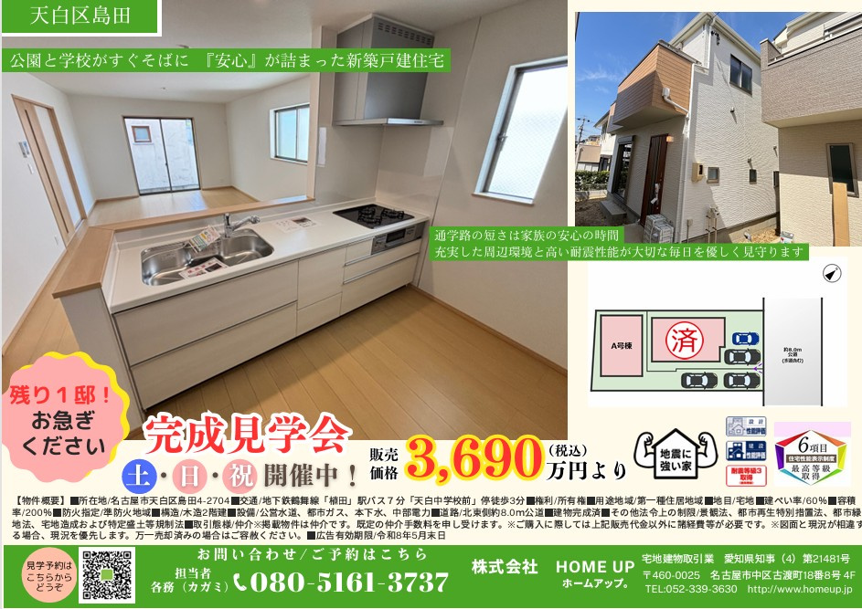 6月第1週のチラシの画像
