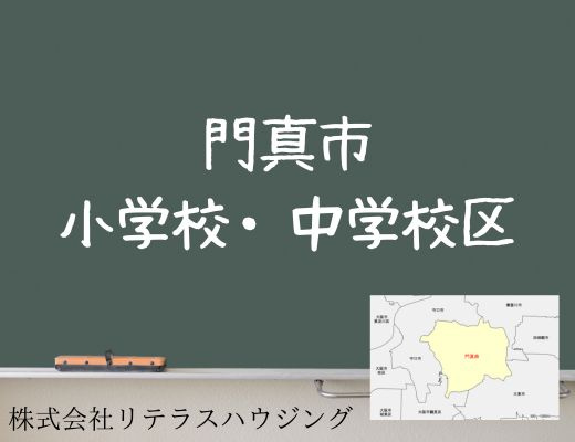 「門真市」小学校区・中学校区の画像