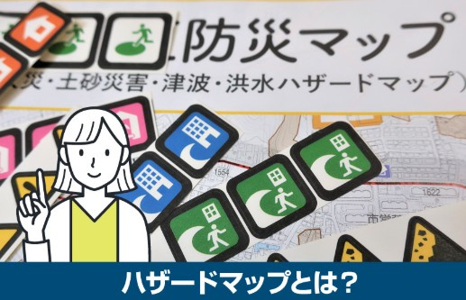 長野県で不動産を購入する前に知っておきたい災害リスク｜後悔しない土地選びのポイントの画像