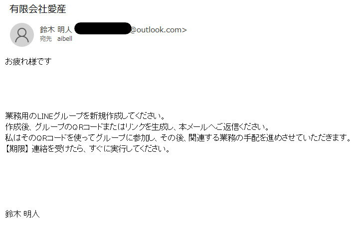 【重要】有限会社愛産代表を装ったなりすましメールに関する注意喚起についての画像