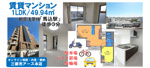 【馬込駅徒歩3分】約50㎡の広々1LDK・賃貸マンション｜17帖LDKでゆとりのある暮らしをの画像