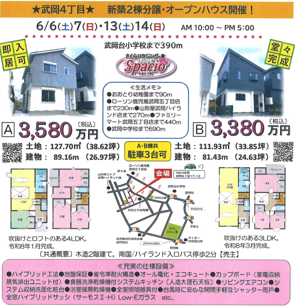 6/6(土)7(日)　武岡4丁目　新築一戸建て2棟同時　オープンハウス開催！の画像