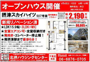 オープンハウス開催【６月６日(土)・７日(日)】の画像