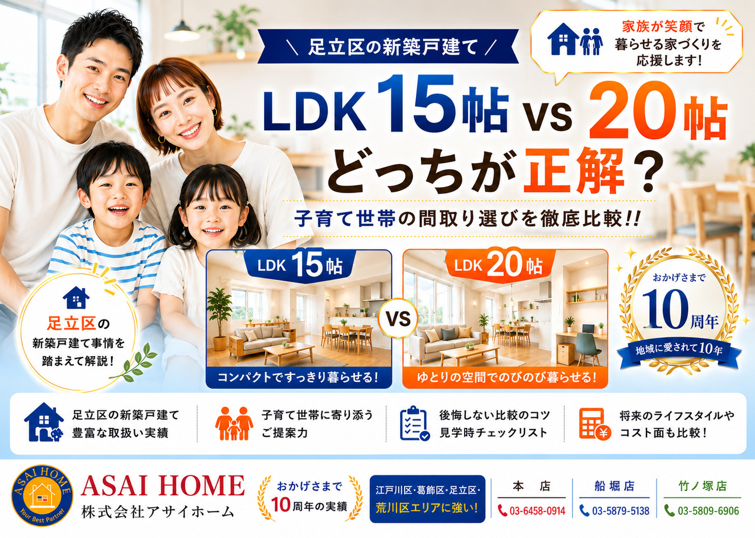 【足立区の新築戸建て】LDK15帖vs20帖どっちが正解?子育て世帯の間取り選びを徹底比較!!の画像