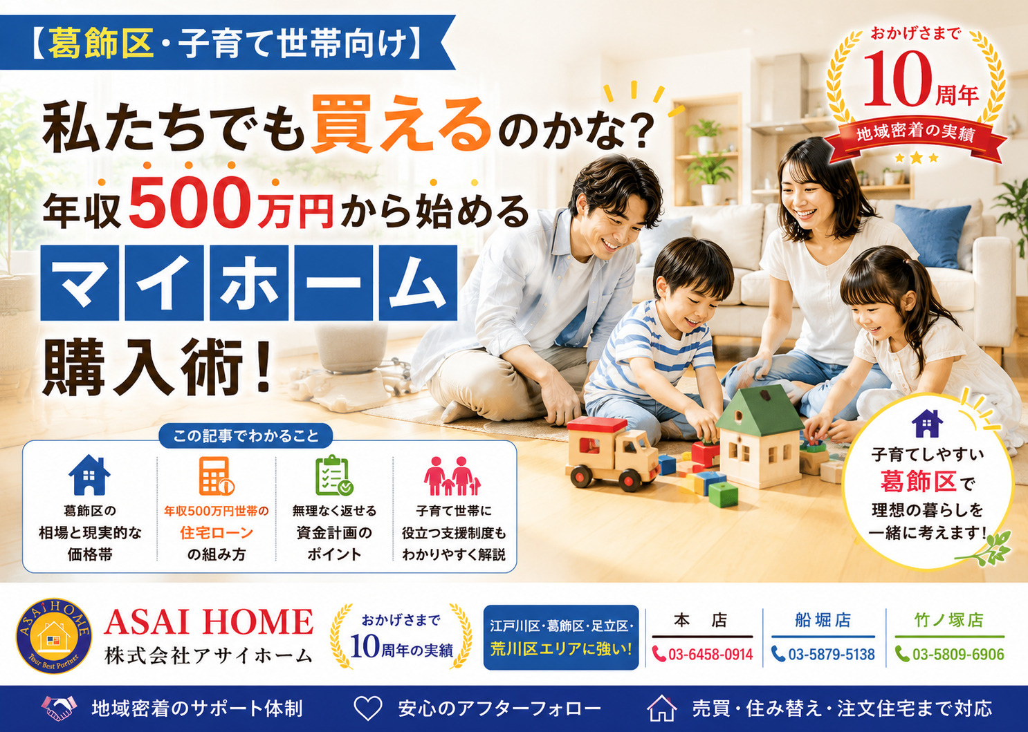 【葛飾区・子育て】「うちでも買えるのかな?」年収500万円から始めるマイホーム購入術!の画像
