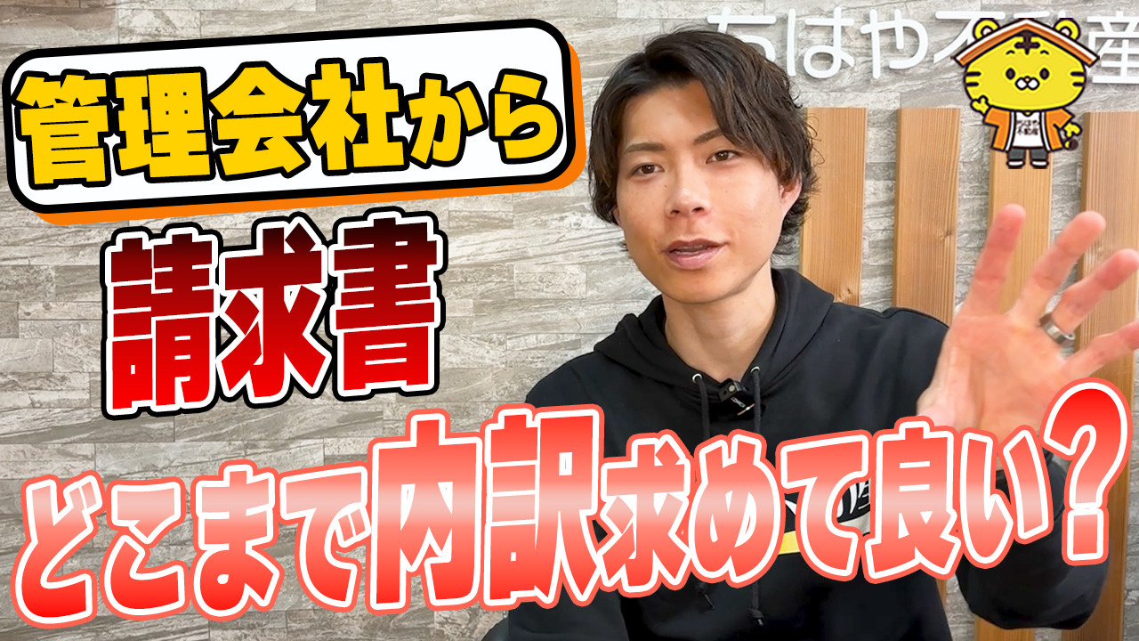 管理会社の修繕対応、本当に大丈夫？「一式請求」と見積もり不透明問題を考えるの画像