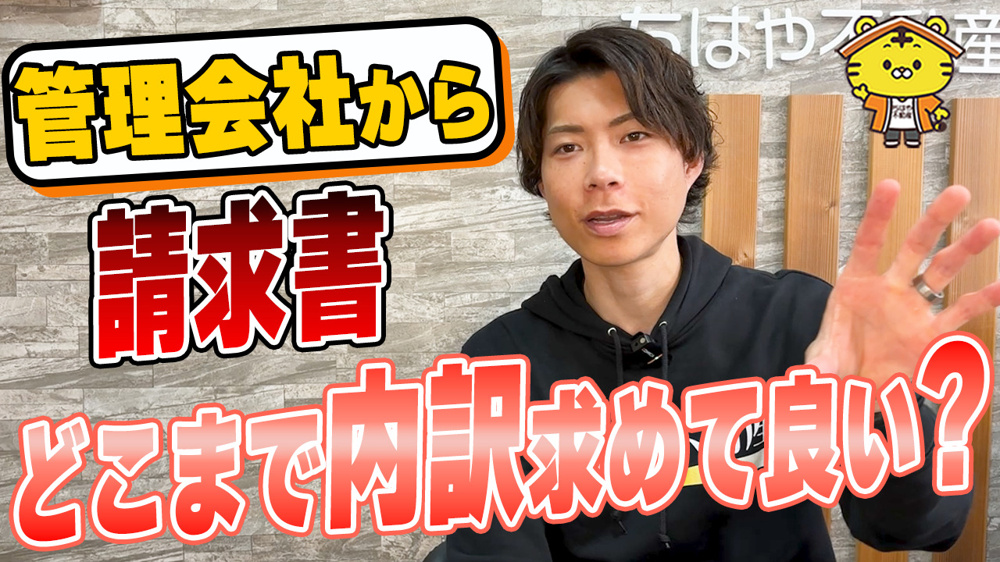 管理会社の修繕対応、本当に大丈夫？「一式請求」と見積もり不透明問題を考えるの画像