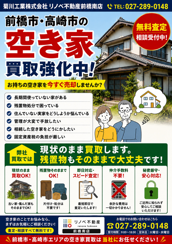 ☆空き家の管理でお困りではありませんか？☆の画像