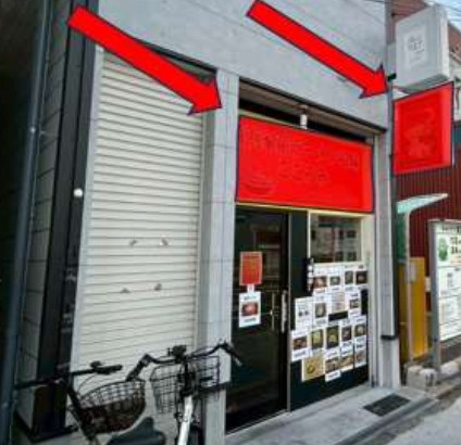 今里駅１分！千日前通沿い１階路面店舗！ラーメン店居抜き！約15.7坪！の画像