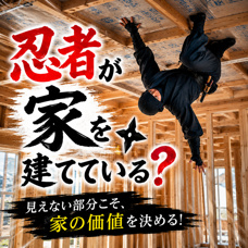 忍者が家を建てている?の画像