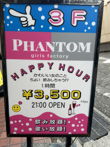 ガールズファクトリー　PHANTOMの画像