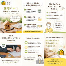 住宅ローンは契約したら終わり？その後に必要な手続きとカルムホームの安心サポートの画像