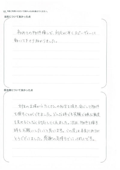さくらの不動産