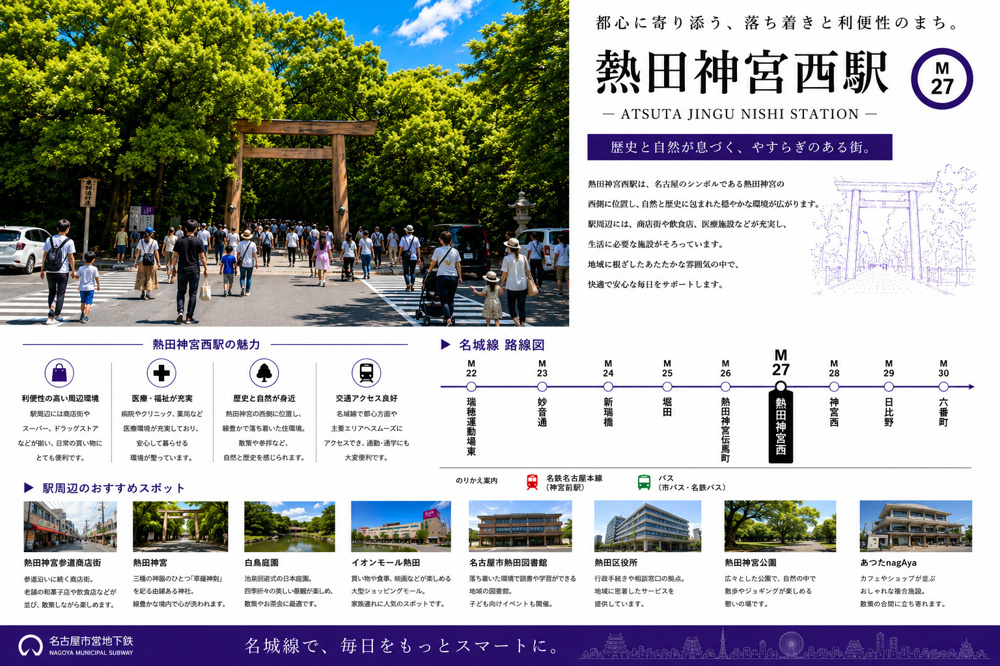 地下鉄名城線「熱田神宮西」駅 周辺のエリア情報の画像