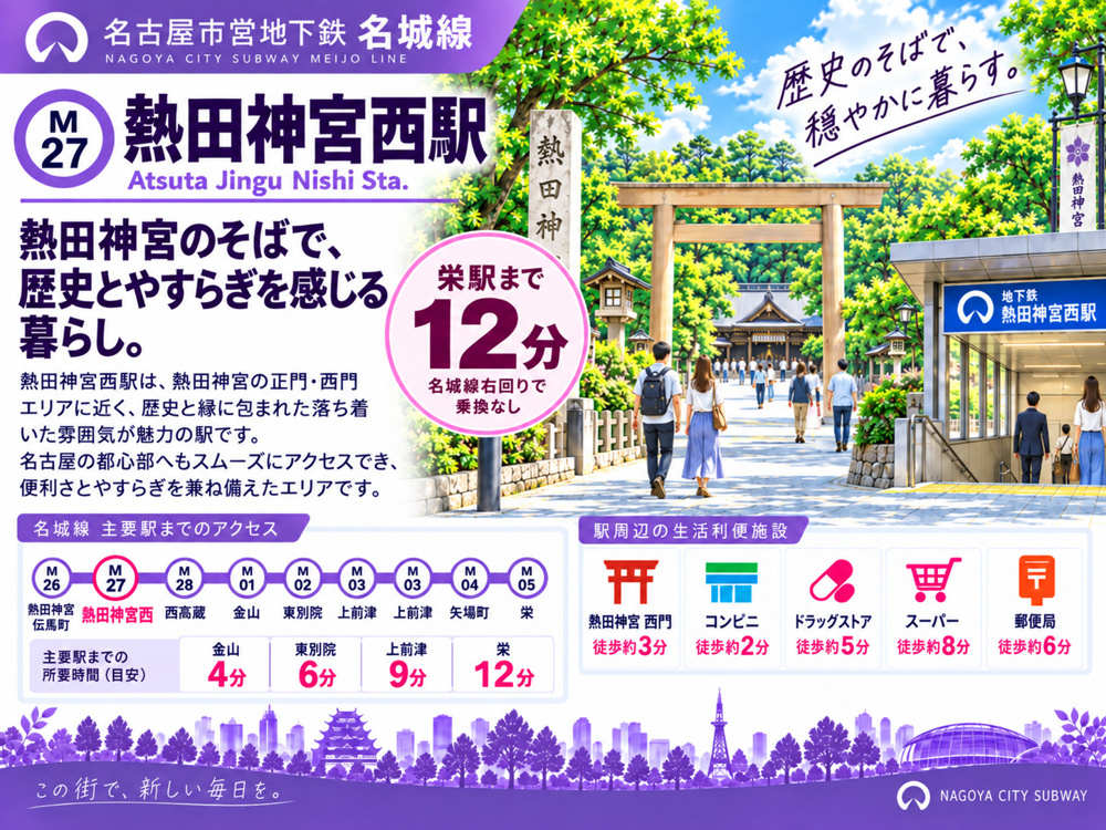 地下鉄名城線「熱田神宮西駅」は住みやすい？熱田神宮・白鳥庭園・学区・地価を解説の画像