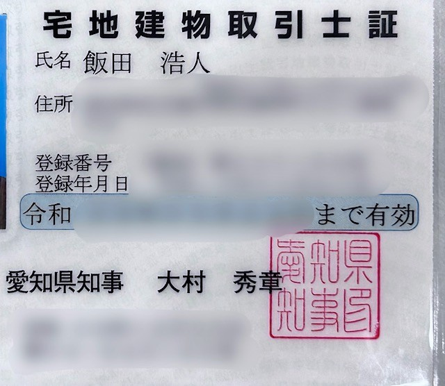 【弥富市不動産売却】宅地建物取引士の画像