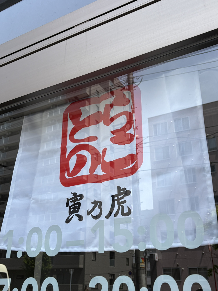 ラーメン✨の画像
