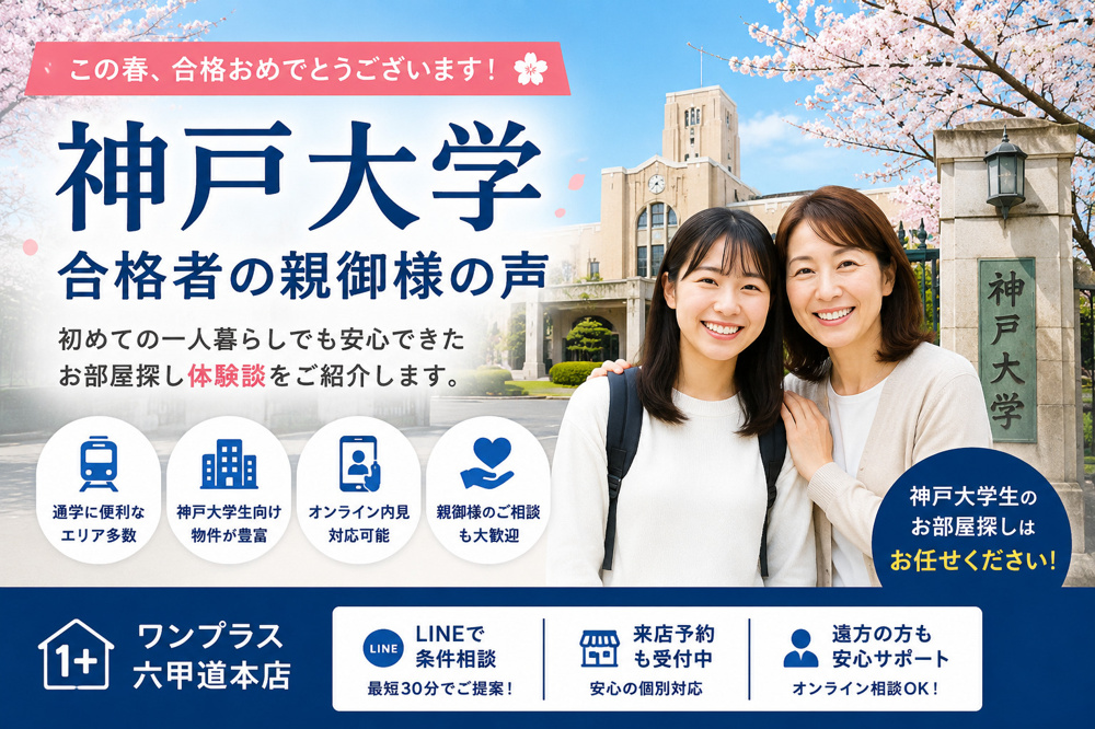 【神戸大学合格者の親御様の声】この春、神戸大学へ進学されたお客様からいただいたご感想をご紹介の画像