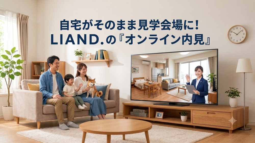 ご自宅（オンライン)でお部屋探しをしませんか？の画像