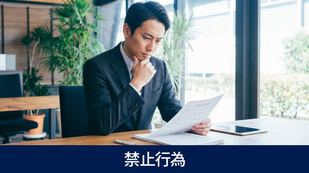 家賃滞納者へおこなってはならない禁止行為