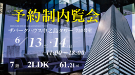 ザパークハウス中之島タワー7階／2LDK／北東住戸のご紹介の画像