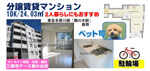 【鵜の木駅】“静かに暮らせる東京”をご紹介♪ペット可・1DK分譲賃貸マンションの画像