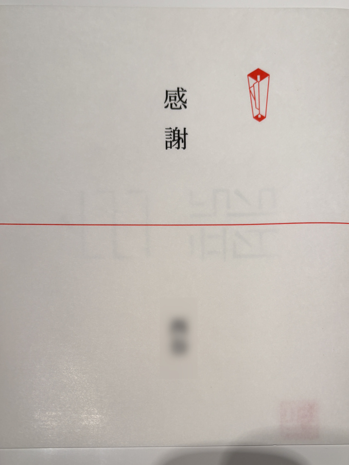 感謝ののし紙