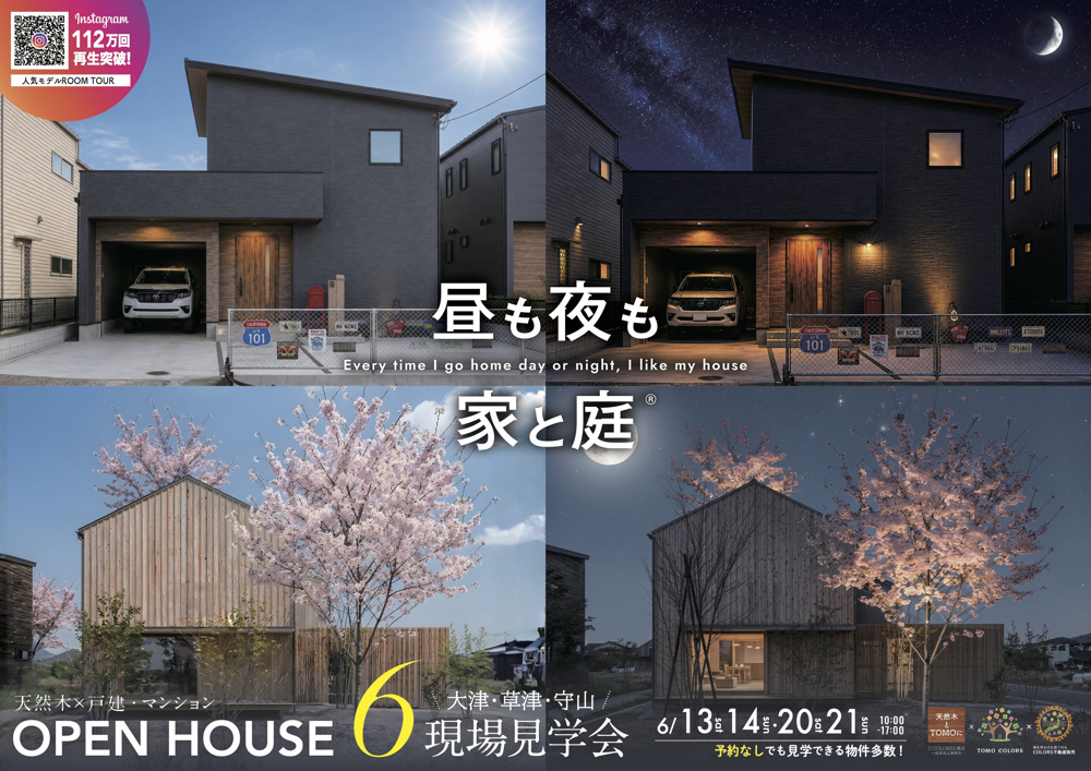 【6/13.14.20.21】大津市大平モデル・大津市梅林戸建リノベ・守山市播磨田町戸建【大津・守山】の画像