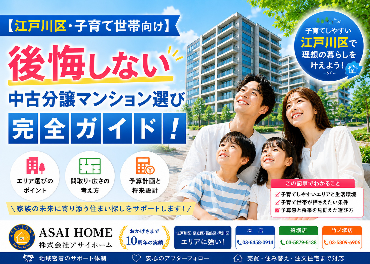 【江戸川区・子育て世帯向け】後悔しない中古分譲マンション選び完全ガイド！の画像