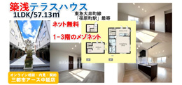 【荏原町駅】築浅物件・タウンハウス1LDKメゾネット｜品川区中延の画像