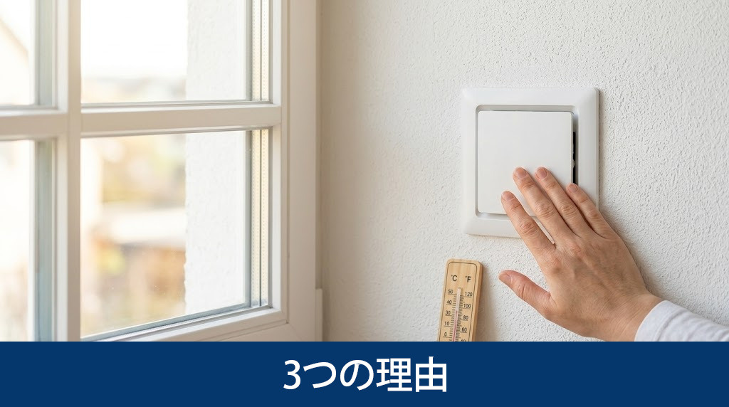 新築なのに家が寒いと感じる3つの理由
