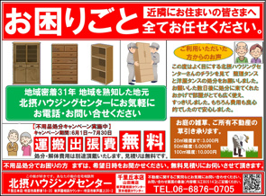 『５月配布』千里丘エリアチラシの画像