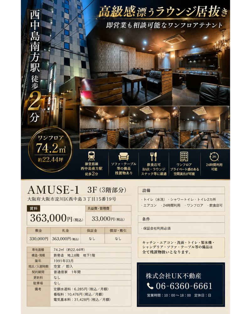 【西中島南方駅徒歩2分】高級感あふれるラウンジ居抜き！即営業も相談可能なワンフロアテナントの画像