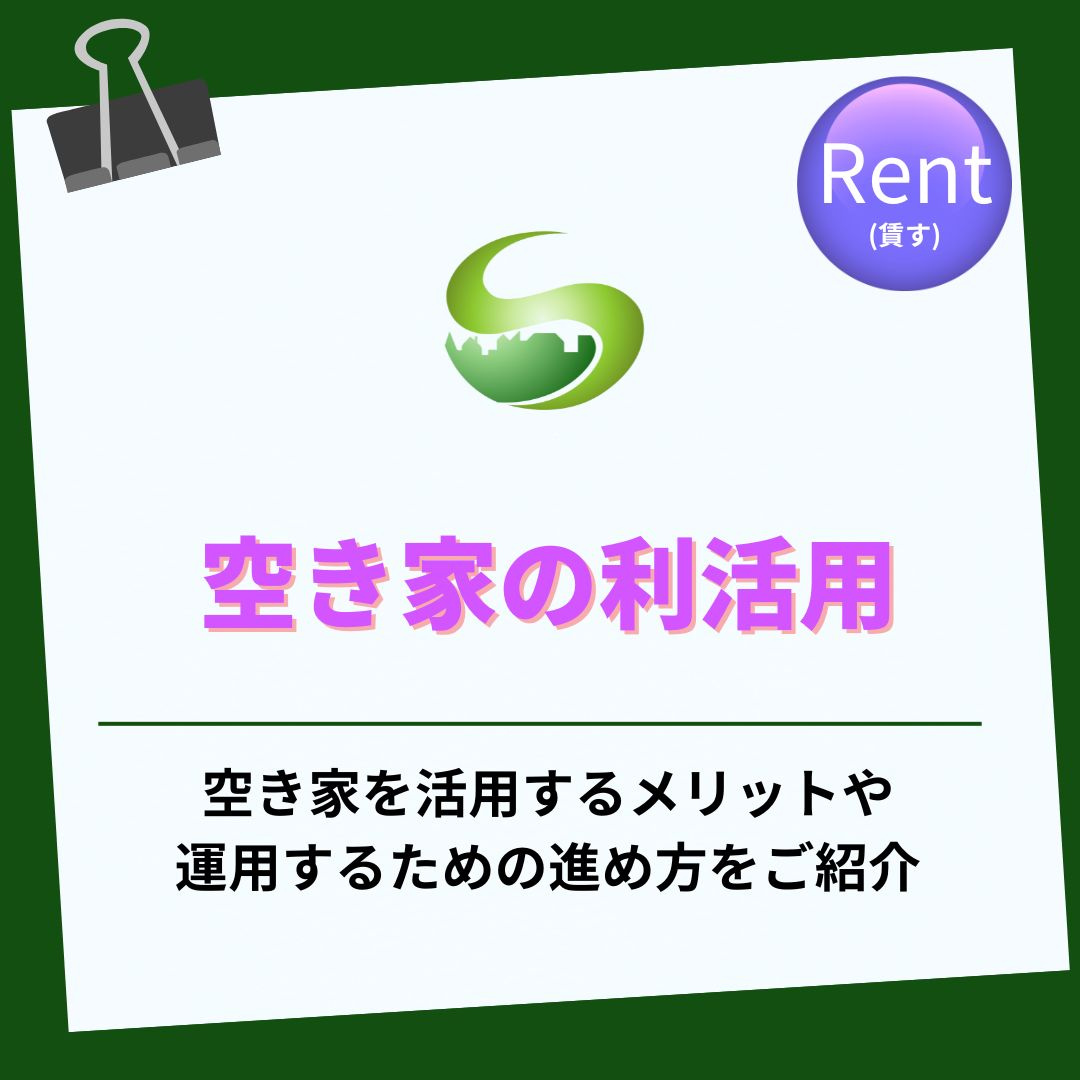 瑞浪市の空き家はどう活用する？リノベーション費用の考え方を解説の画像