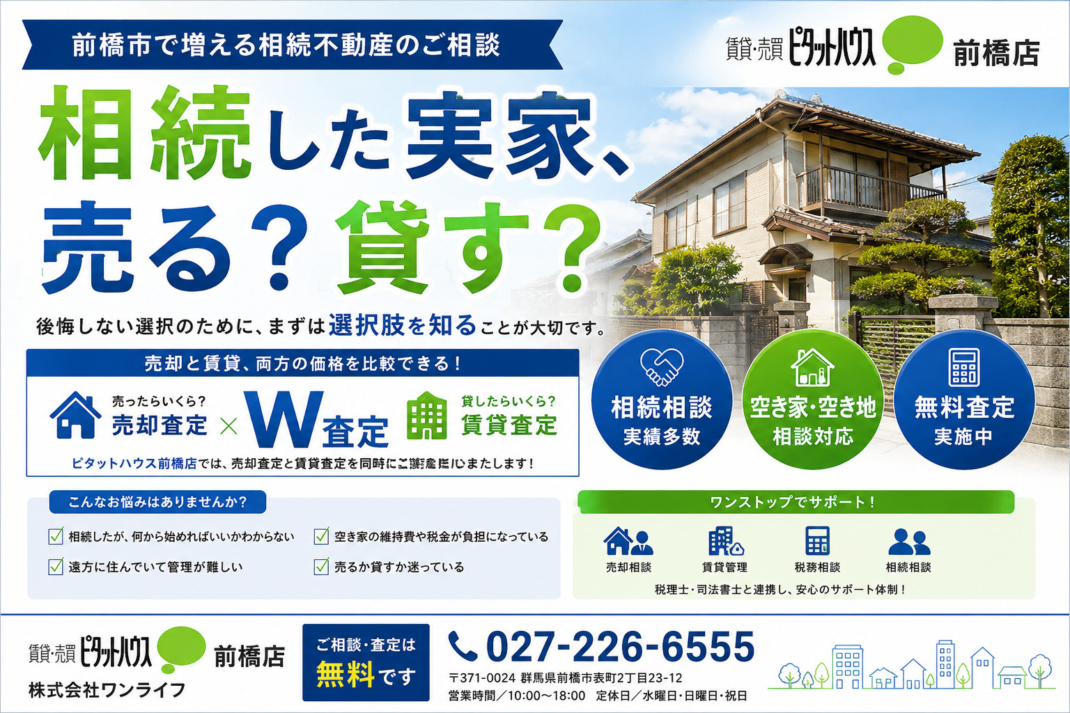 相続した実家、すぐに売るべき?それとも貸すべき?の画像