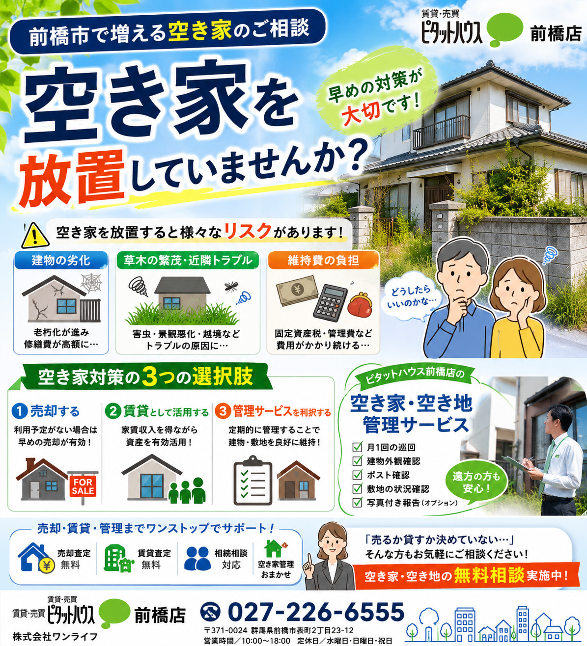 空き家を放置するとどうなる？今からできる3つの対策の画像