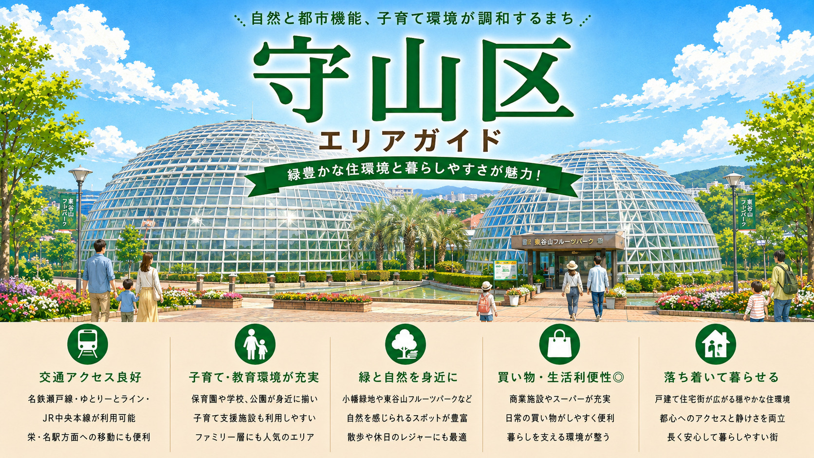 名古屋市守山区完全ガイド｜駅別・エリア別に見る住みやすさと街の特徴の画像