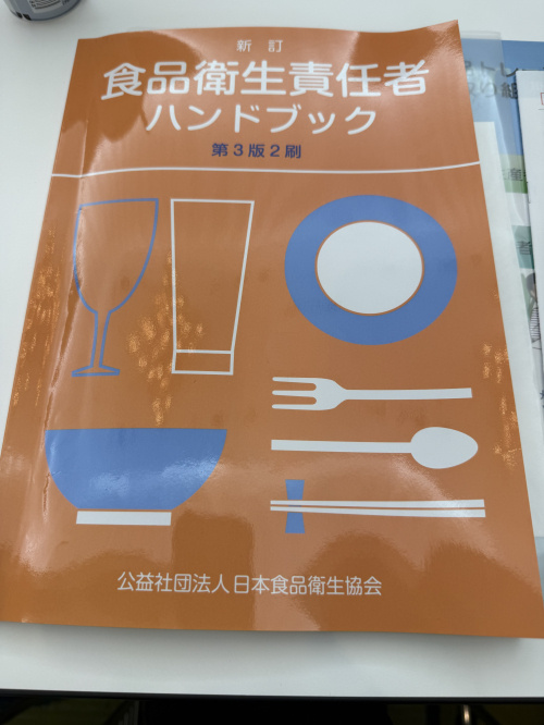 食品衛生責任者の画像