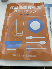 食品衛生責任者の画像