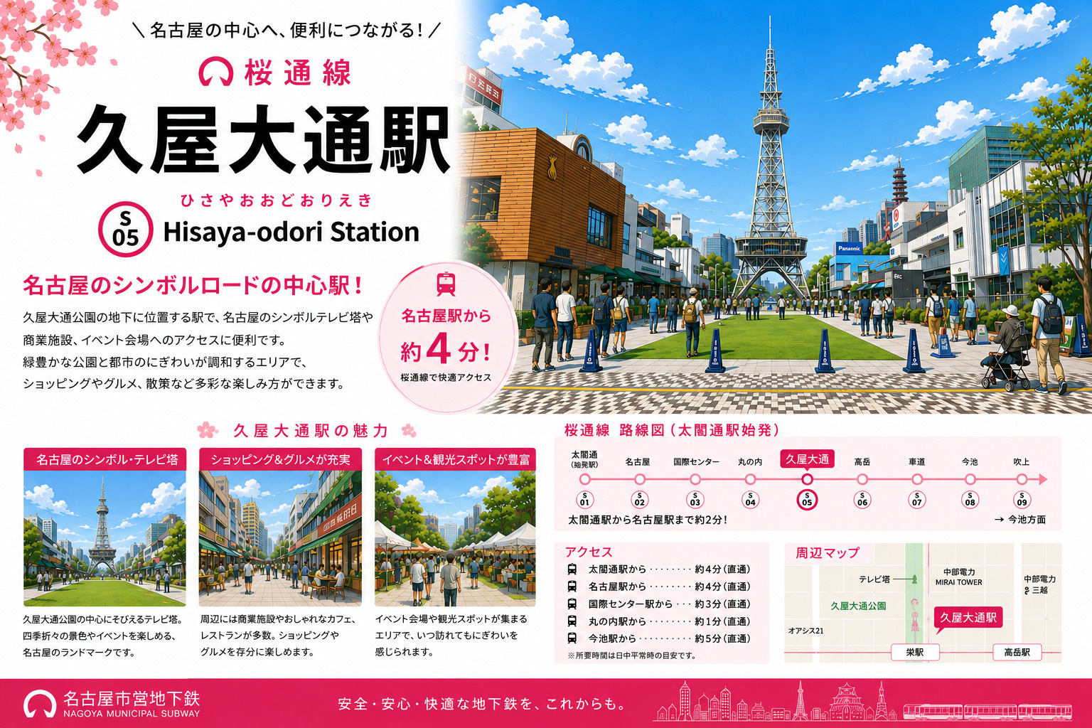 地下鉄桜通線「久屋大通」駅 周辺のエリア情報の画像