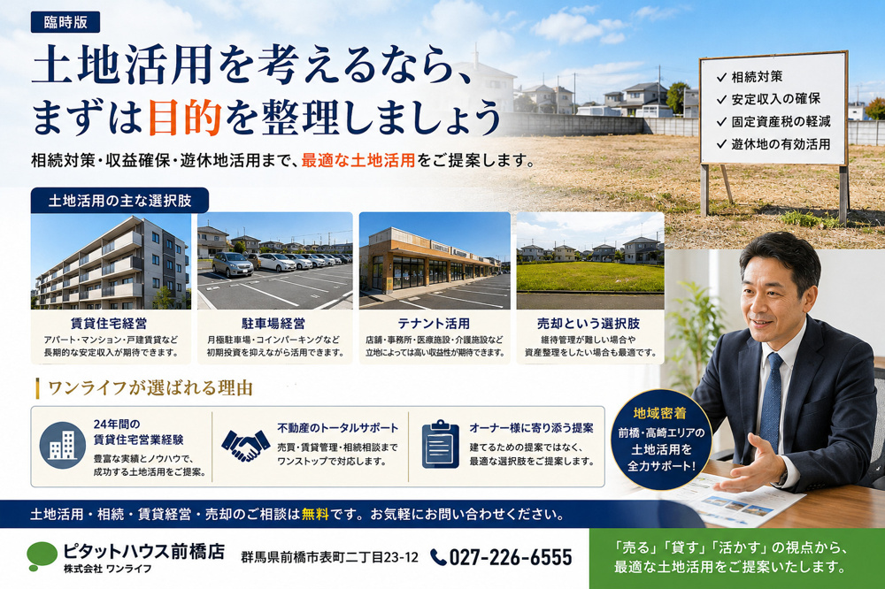 【土地活用を考えるなら、まずは目的を整理しましょう】の画像