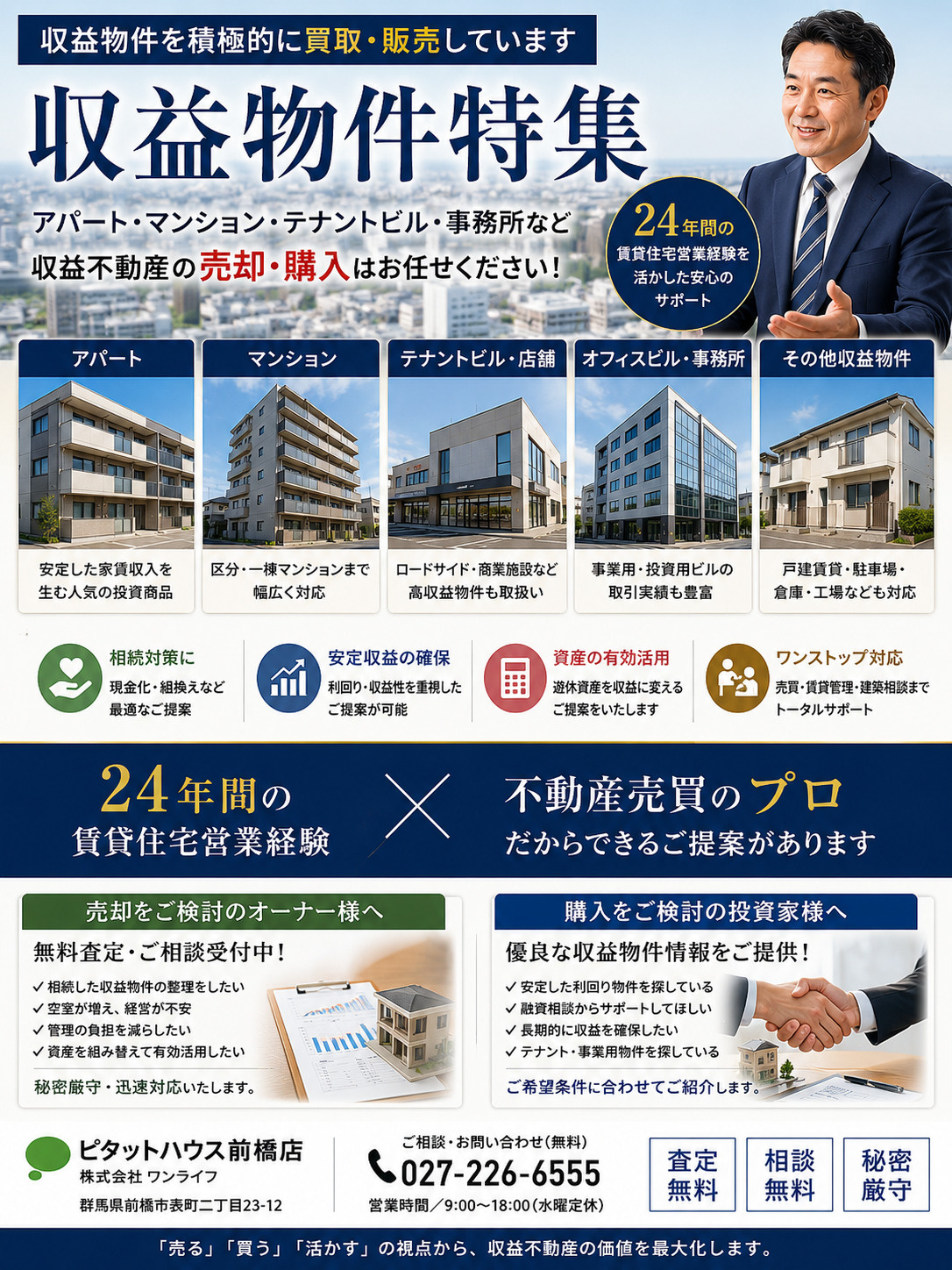 【収益物件を積極的に買取・販売しています】の画像