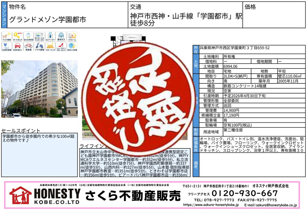 グランドメゾン学園都市　成約致しました！　2026年5月24日(日)の画像
